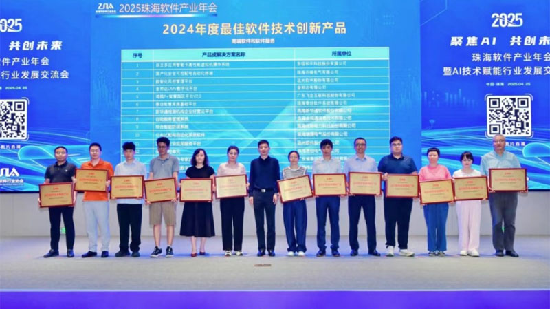 Algorithm Empowerment StarDrv Helps Twise Win Prestigious Zhuhai Software Industry Award